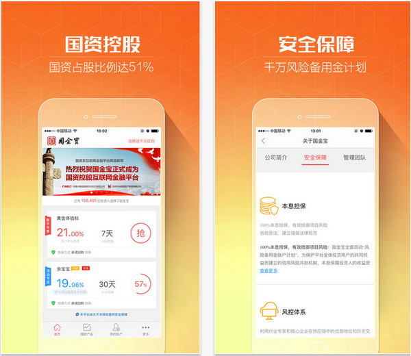 金融APP開發(fā)